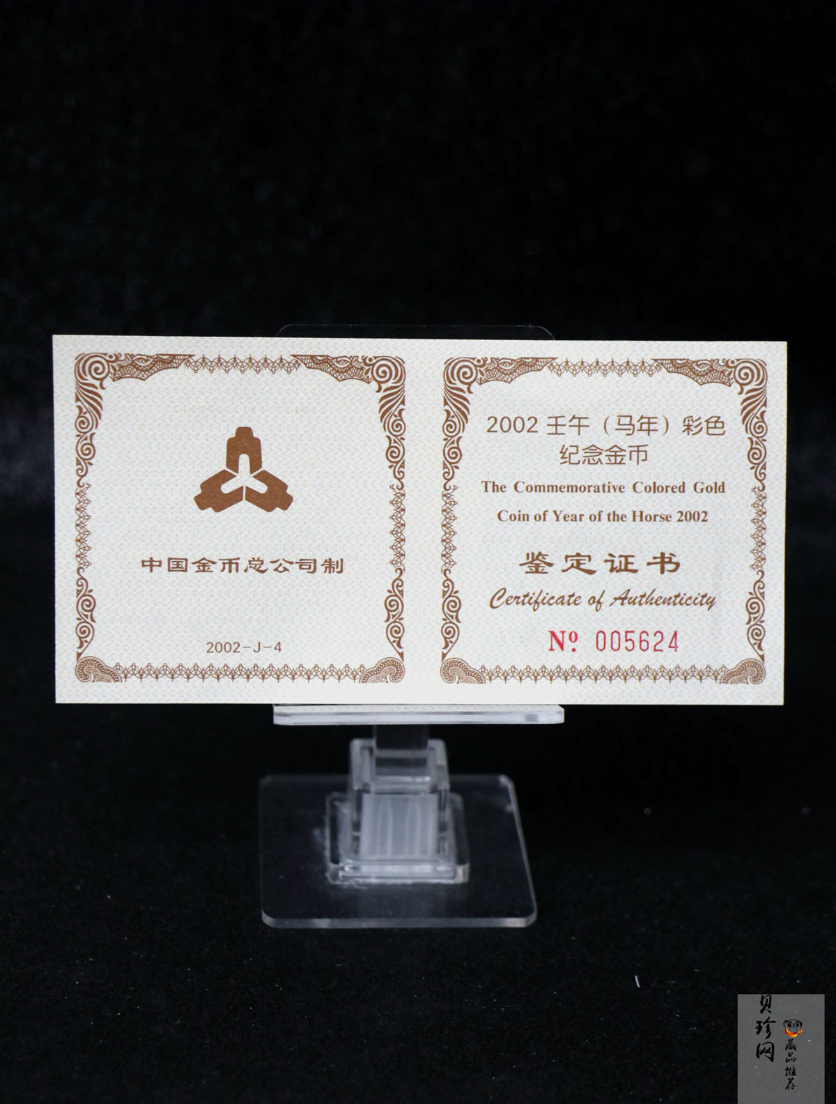 【020305】2002中国壬午（马）年金银纪念币-骏马1/10盎司彩色精制金币