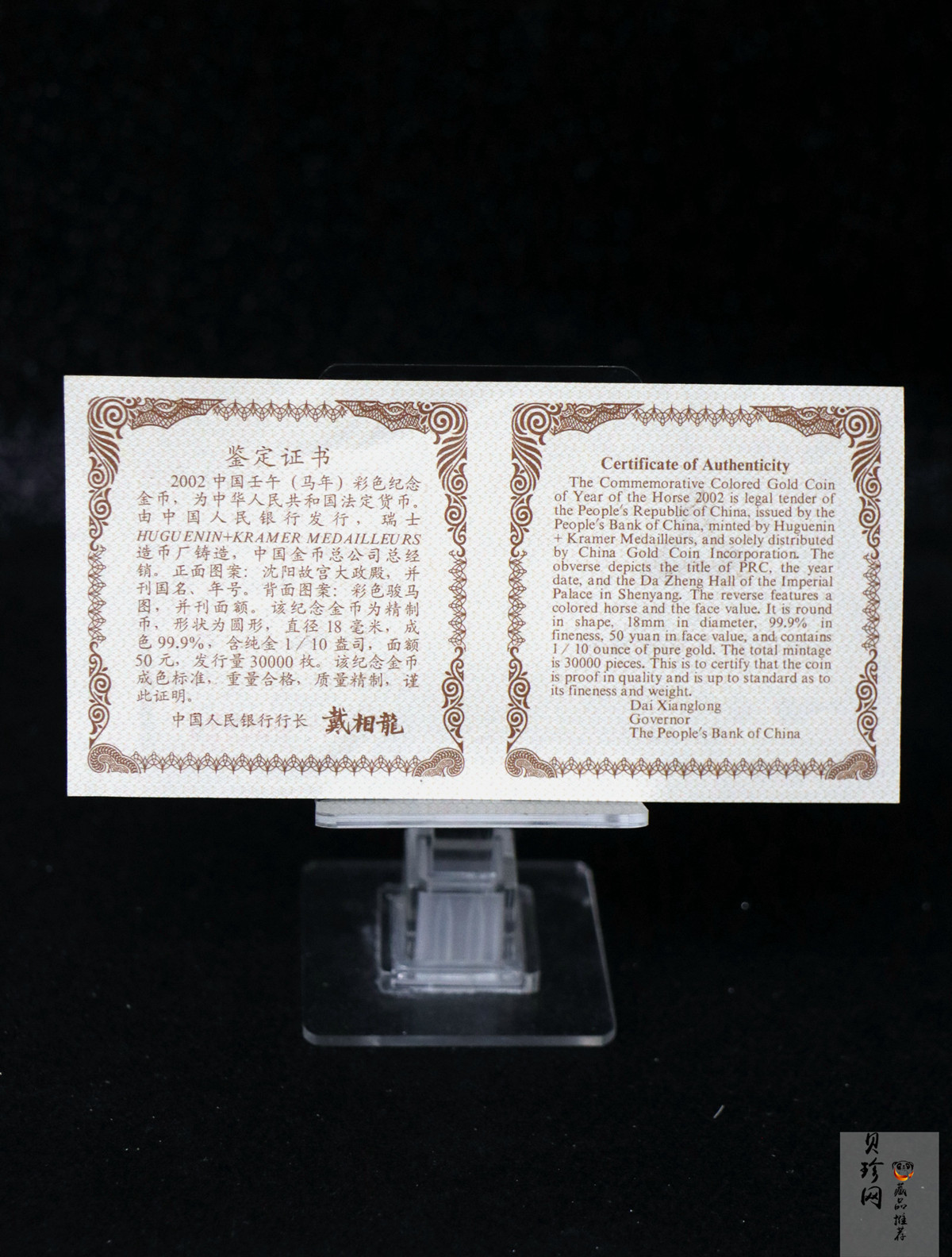 【020305】2002中国壬午（马）年金银纪念币-骏马1/10盎司彩色精制金币