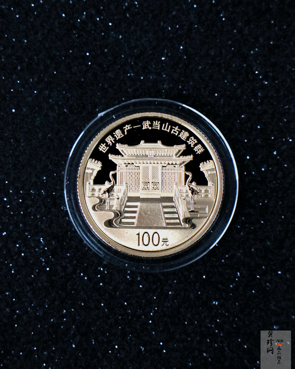 【109080】2010年世界遗产-武当山古建筑群精制金银币2枚一套