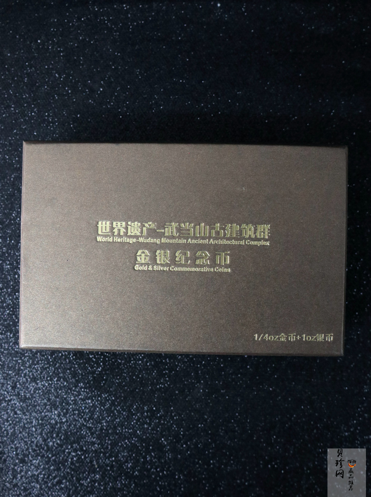 【109080】2010年世界遗产-武当山古建筑群精制金银币2枚一套