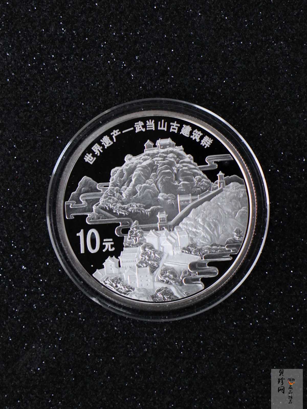 【109080】2010年世界遗产-武当山古建筑群精制金银币2枚一套