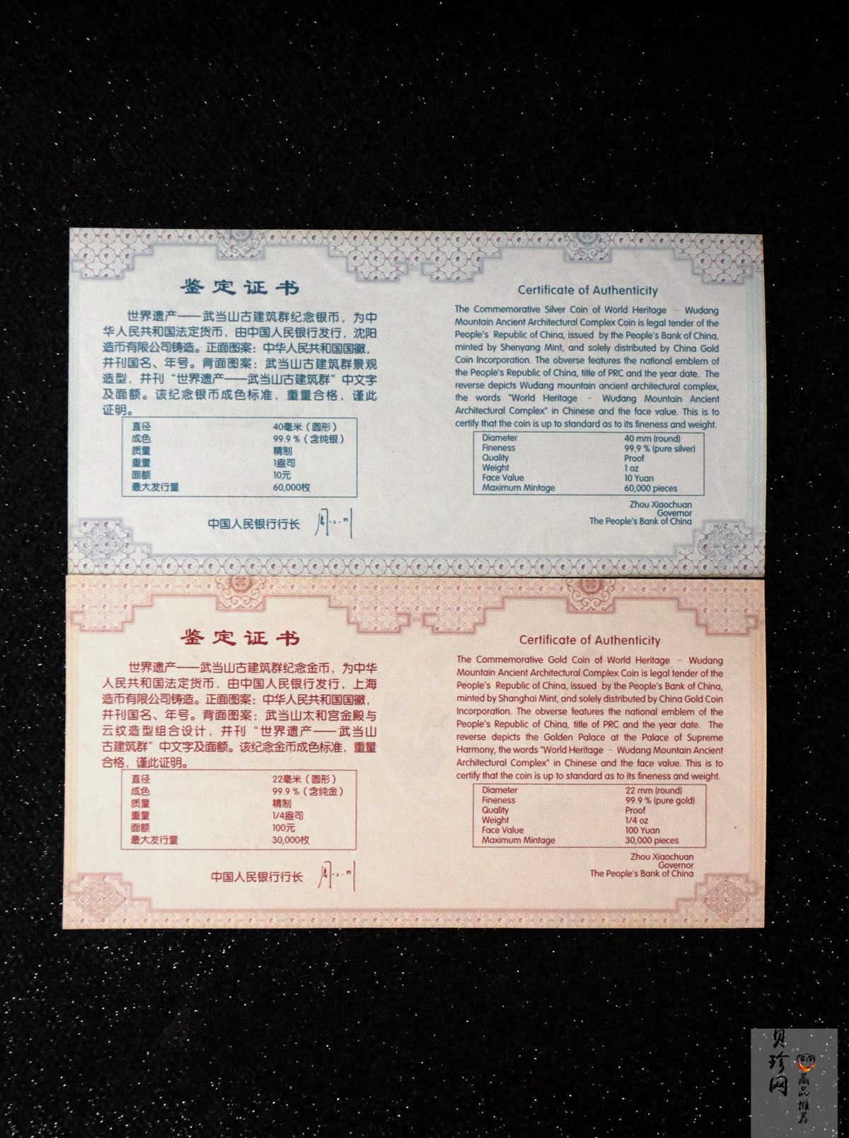 【109080】2010年世界遗产-武当山古建筑群精制金银币2枚一套