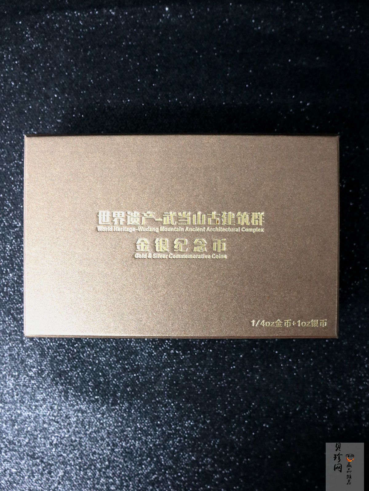 【109080】2010年世界遗产-武当山古建筑群精制金银币2枚一套