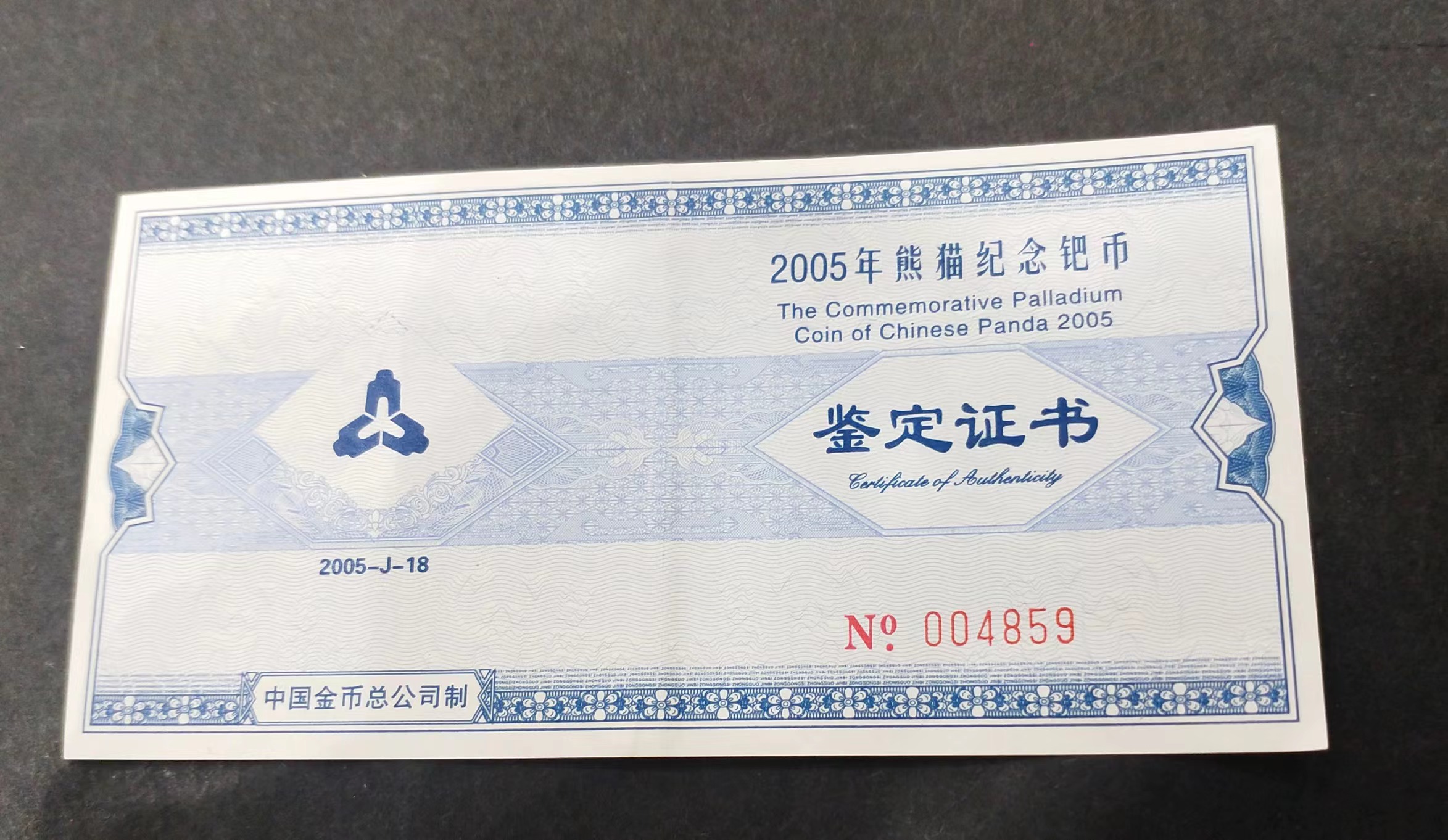 【050112】2005年熊猫1/2盎司精制钯币