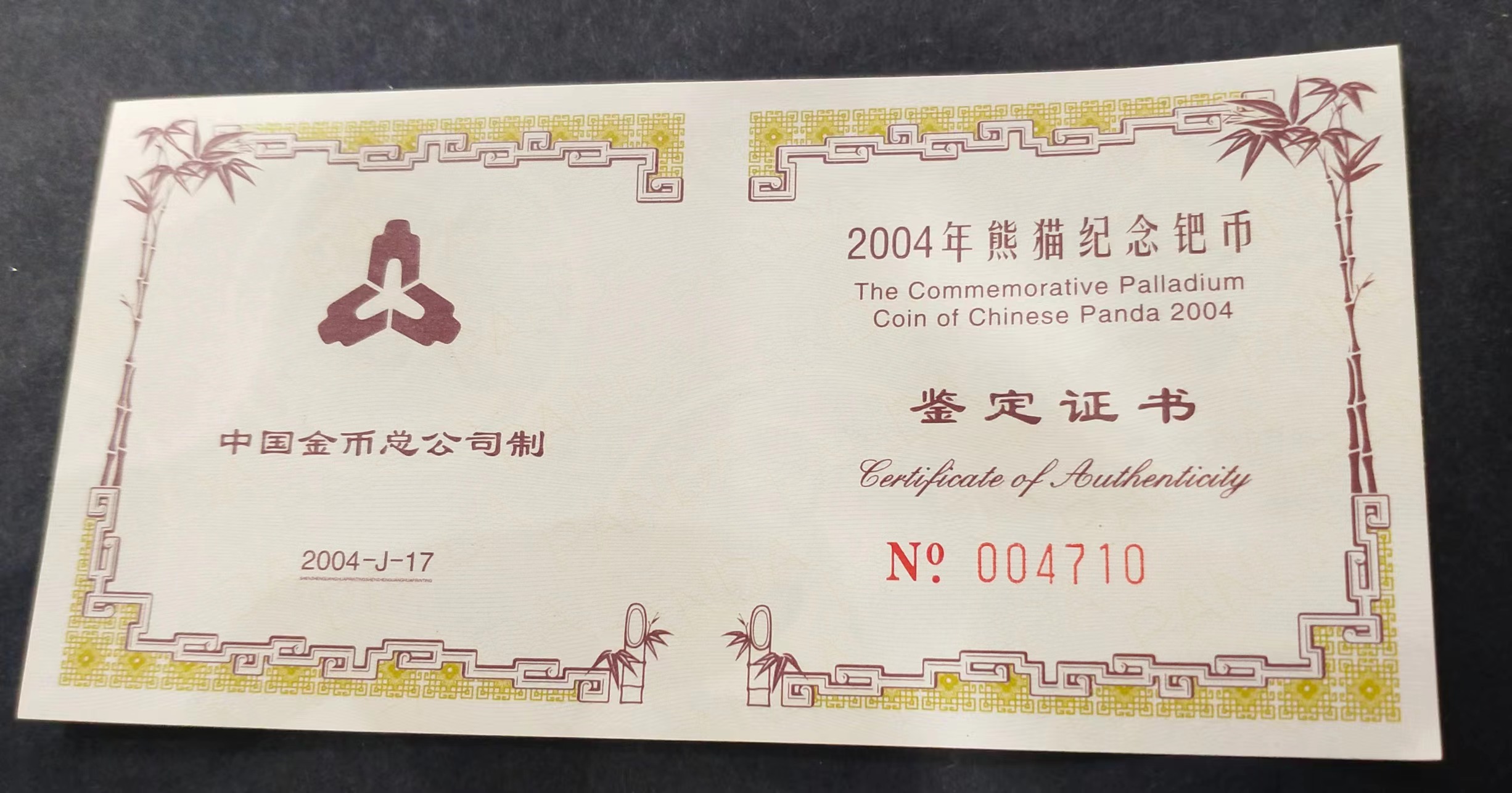 【040111】2004版熊猫钯纪念币-母子熊猫1/2盎司精制钯币