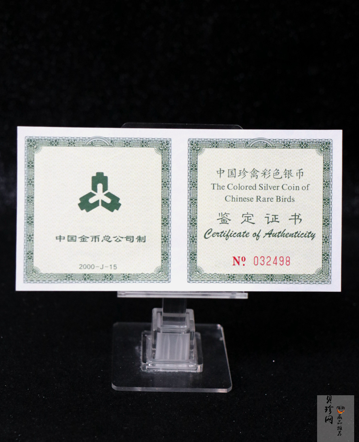 【000402】2000年中国珍禽系列（戴胜鸟）彩色金银纪念币1盎司彩色精制银币