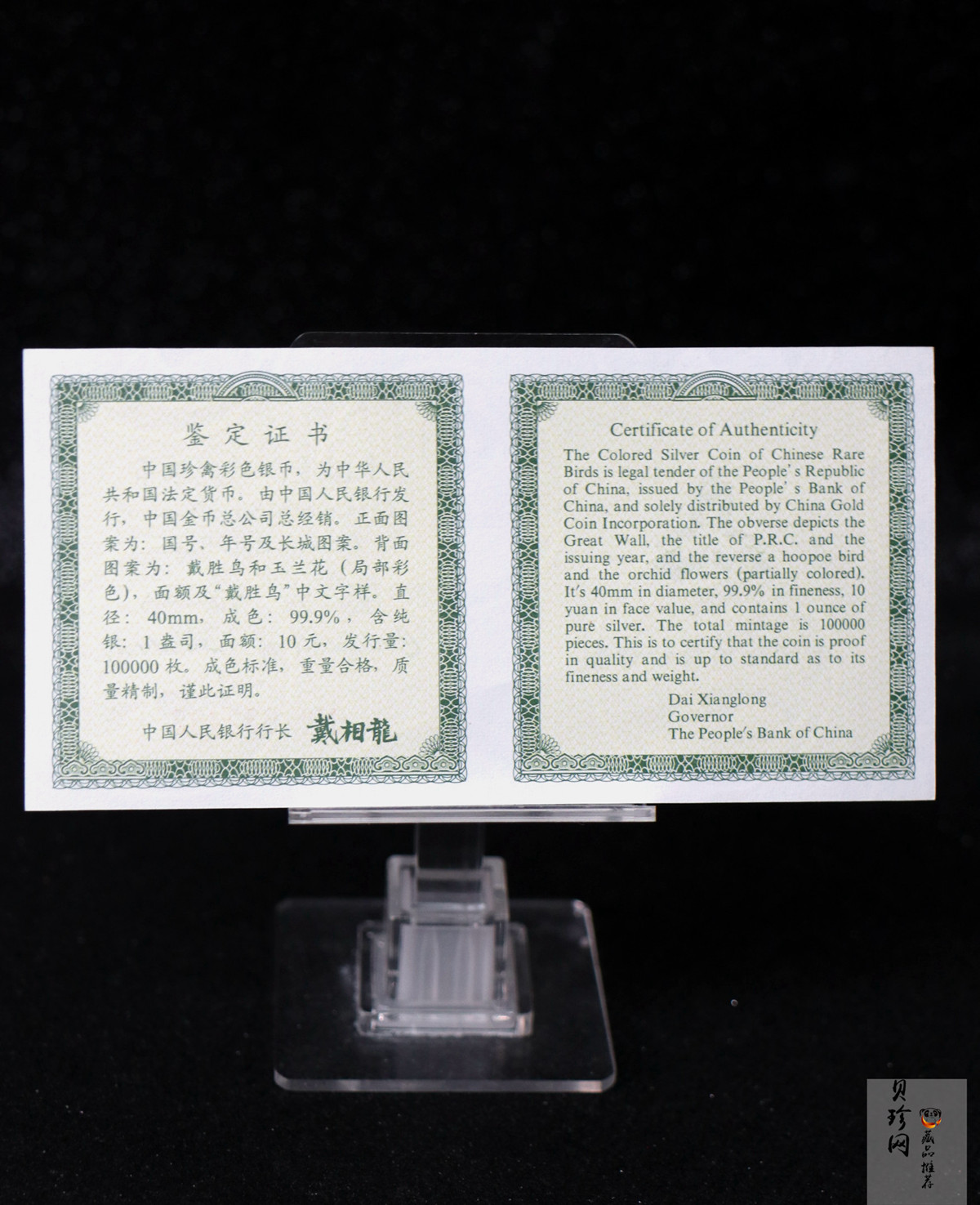 【000402】2000年中国珍禽系列（戴胜鸟）彩色金银纪念币1盎司彩色精制银币