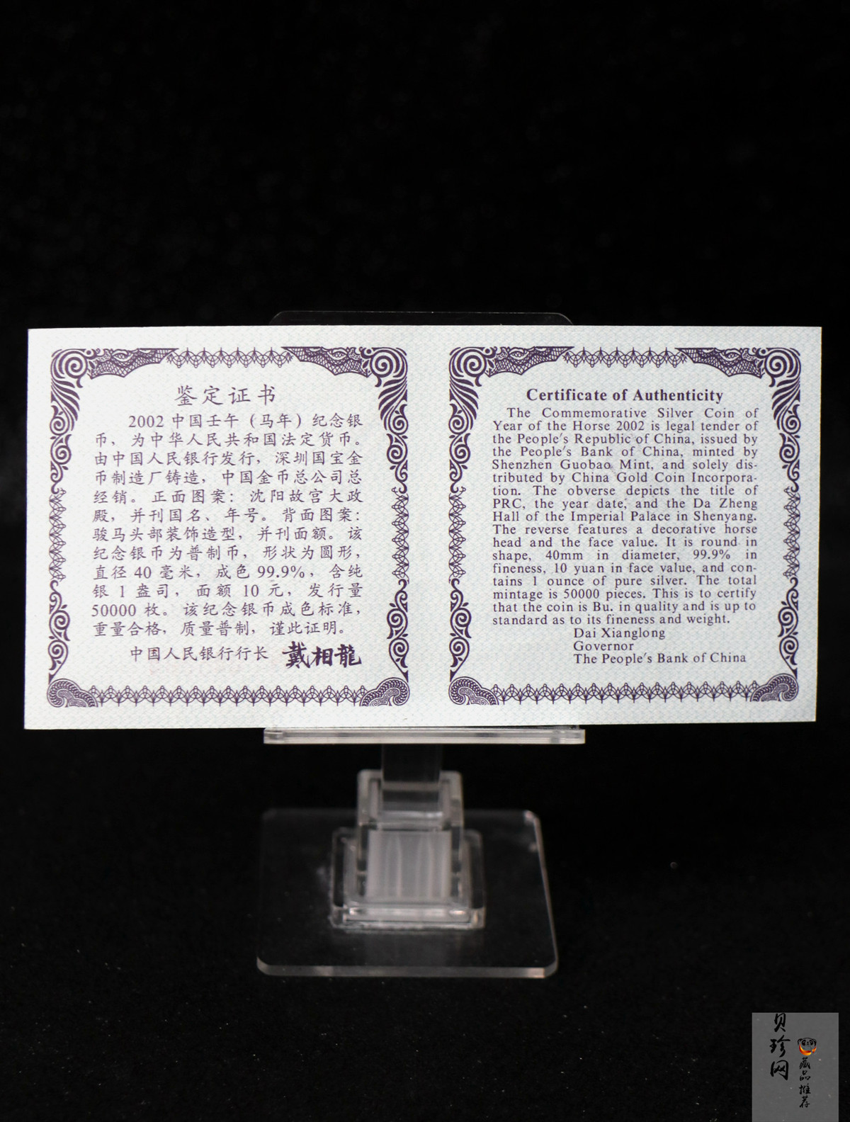 【020311】2002中国壬午（马）年金银纪念币-骏马1盎司普制银币