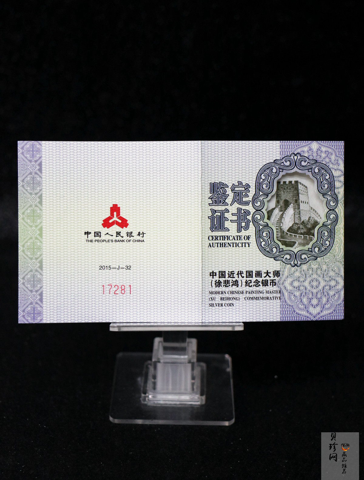 【150404】2015年近代国画大师徐悲鸿-和合二仙图1盎司精制银币