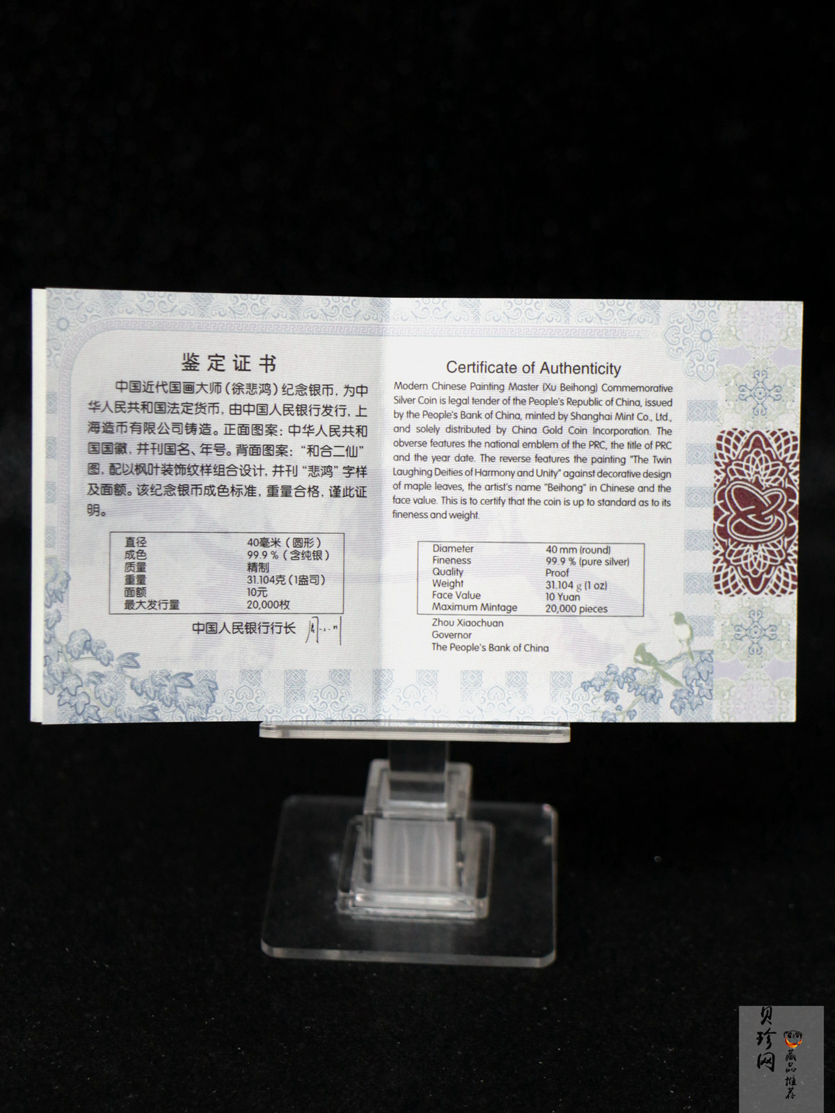 【150404】2015年近代国画大师徐悲鸿-和合二仙图1盎司精制银币