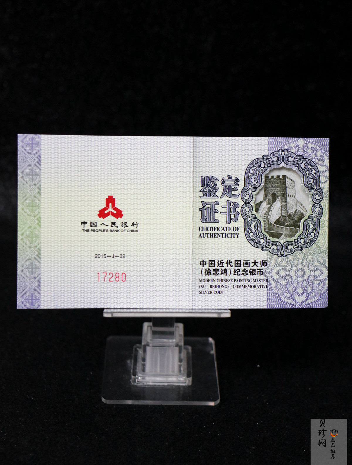 【150404】2015年近代国画大师徐悲鸿-和合二仙图1盎司精制银币
