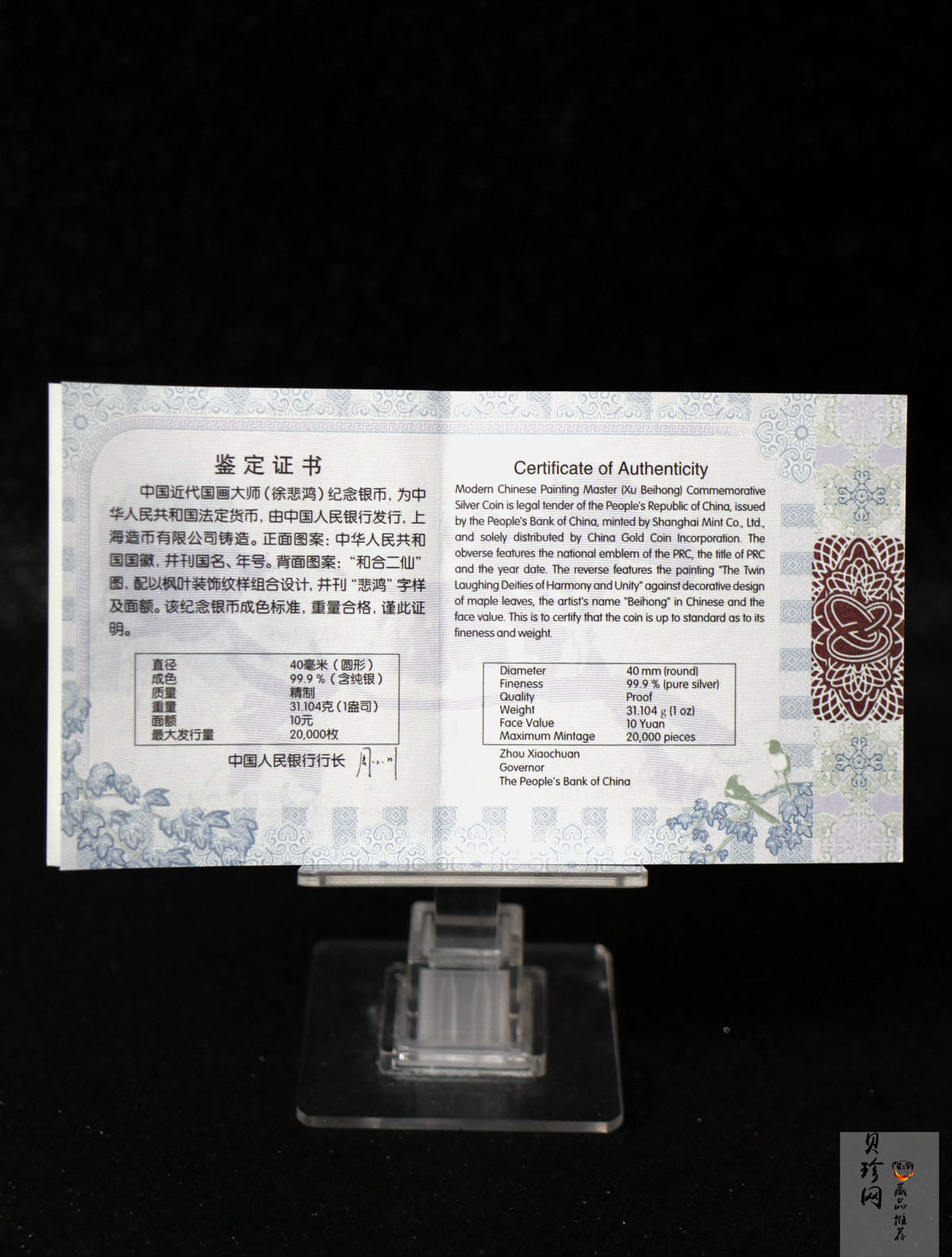 【150404】2015年近代国画大师徐悲鸿-和合二仙图1盎司精制银币