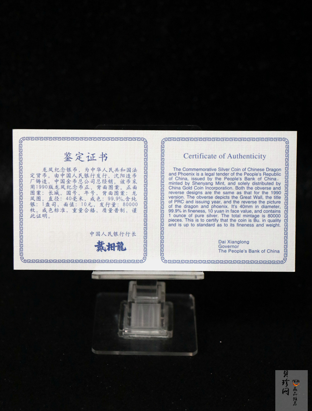 【900807】1990版龙凤金银纪念币1盎司普制银币