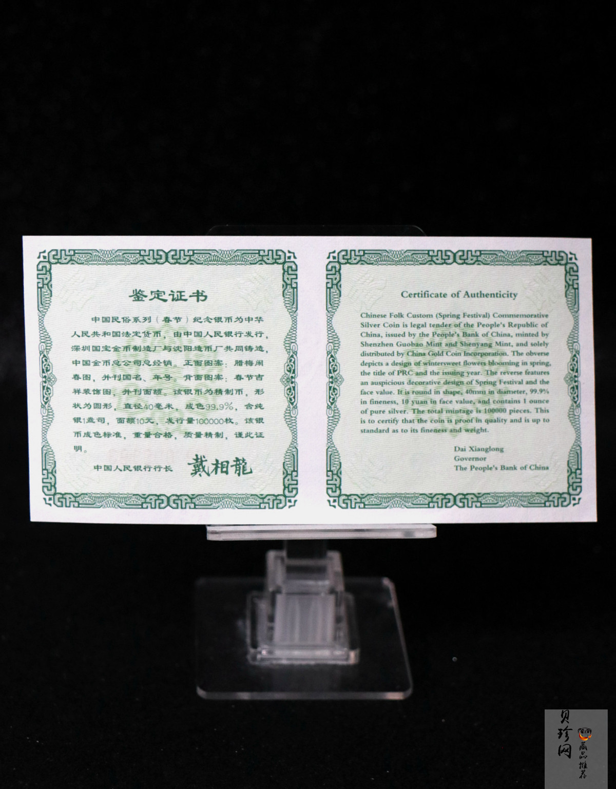 【030302】2003年中国民俗——春节银纪念币-春节吉祥装饰图1盎司精制银币