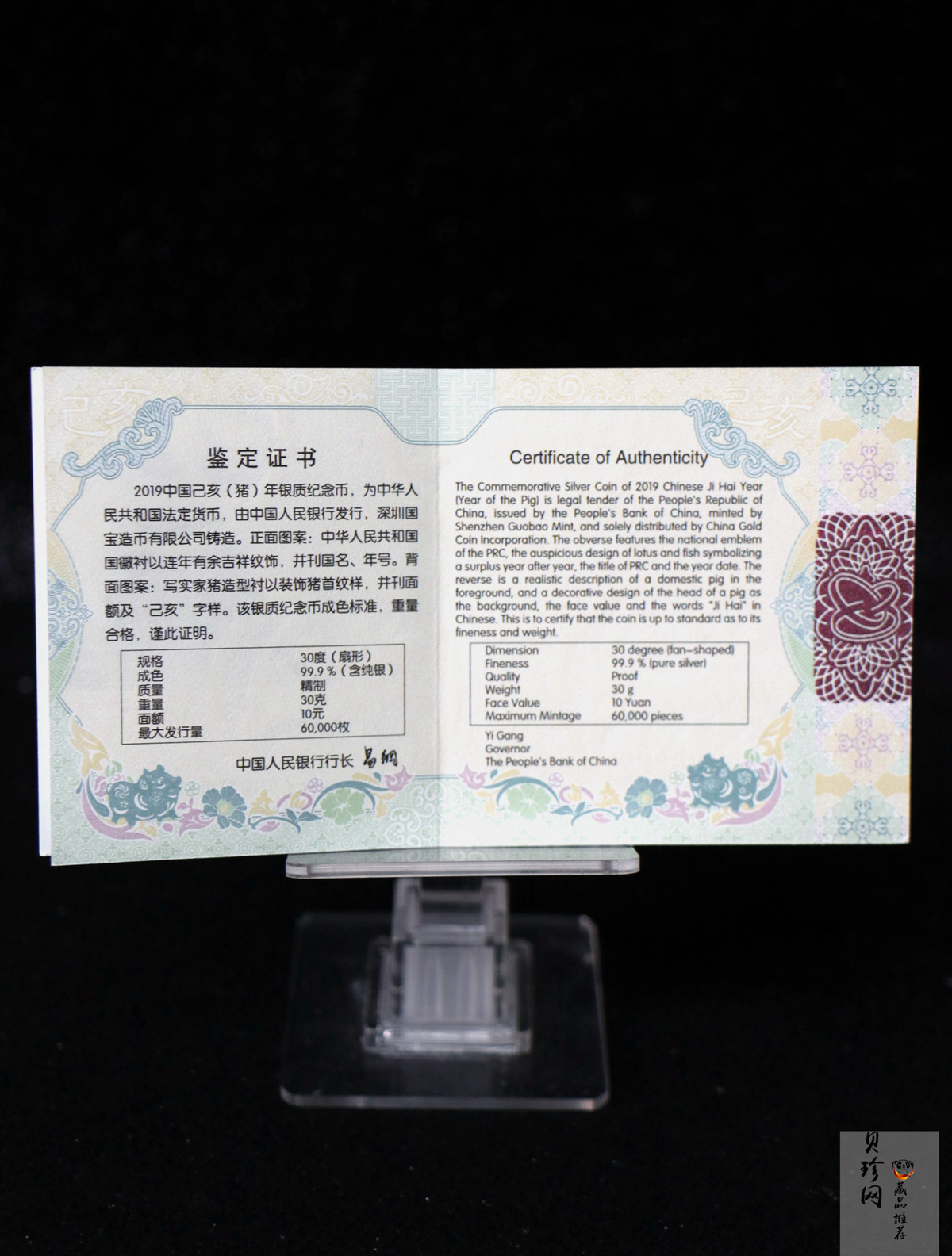 【181106】2019中国己亥（猪）年金银纪念币30克扇形银币