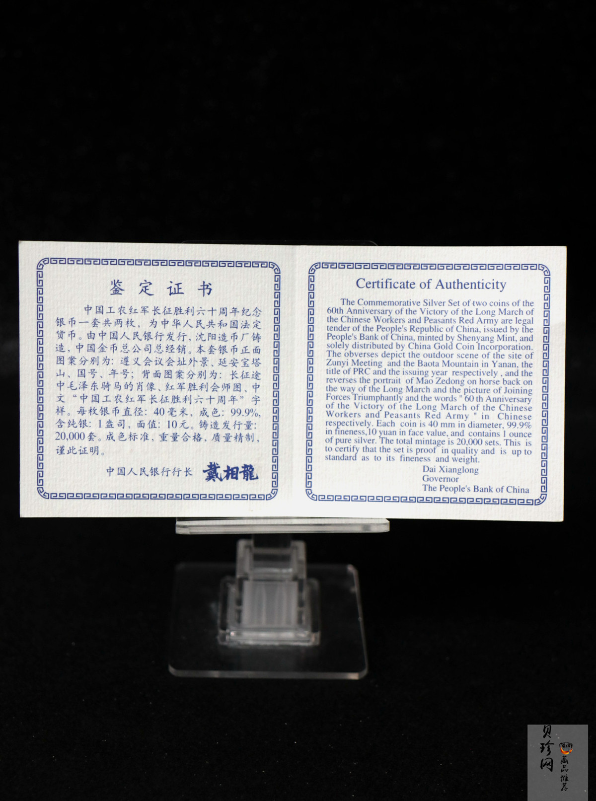 【969030】1996年中国工农红军长征胜利60周年银币两枚一套