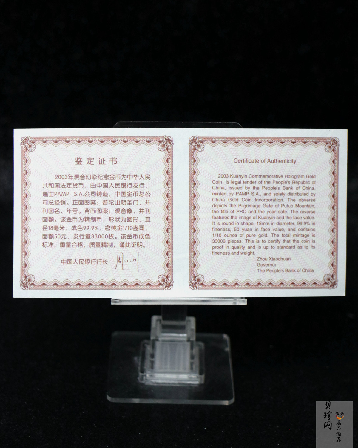 【031001】2003年观音纪念币-观音像1/10盎司圆形幻彩精制金币