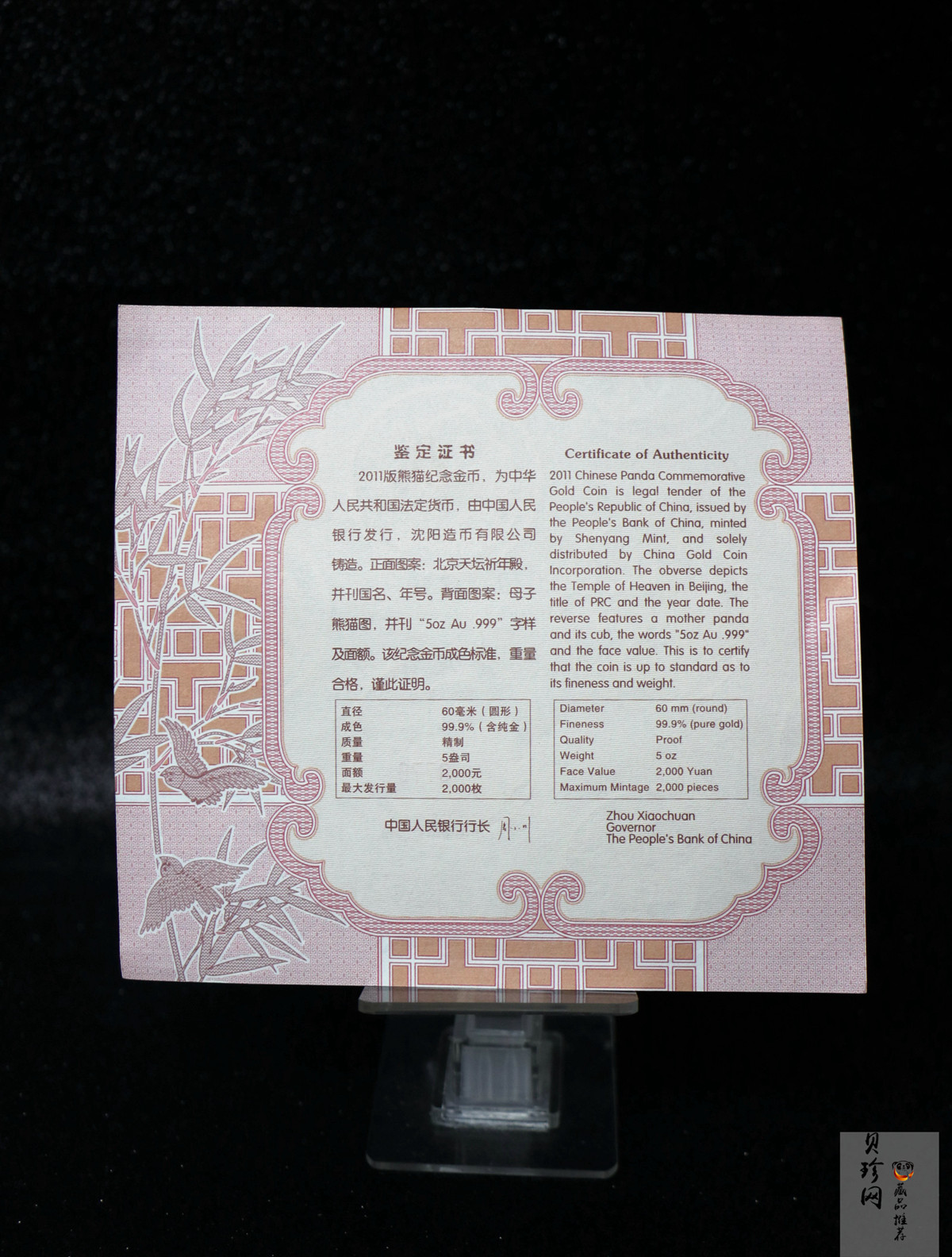 【101406】2011年熊猫5盎司精制金币