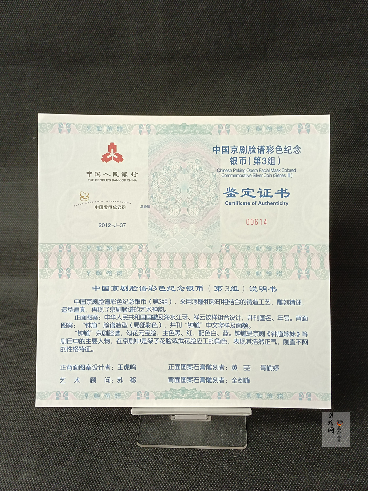 【120503】2012年中国京剧脸谱第（3）组-钟馗5盎司精制彩银币