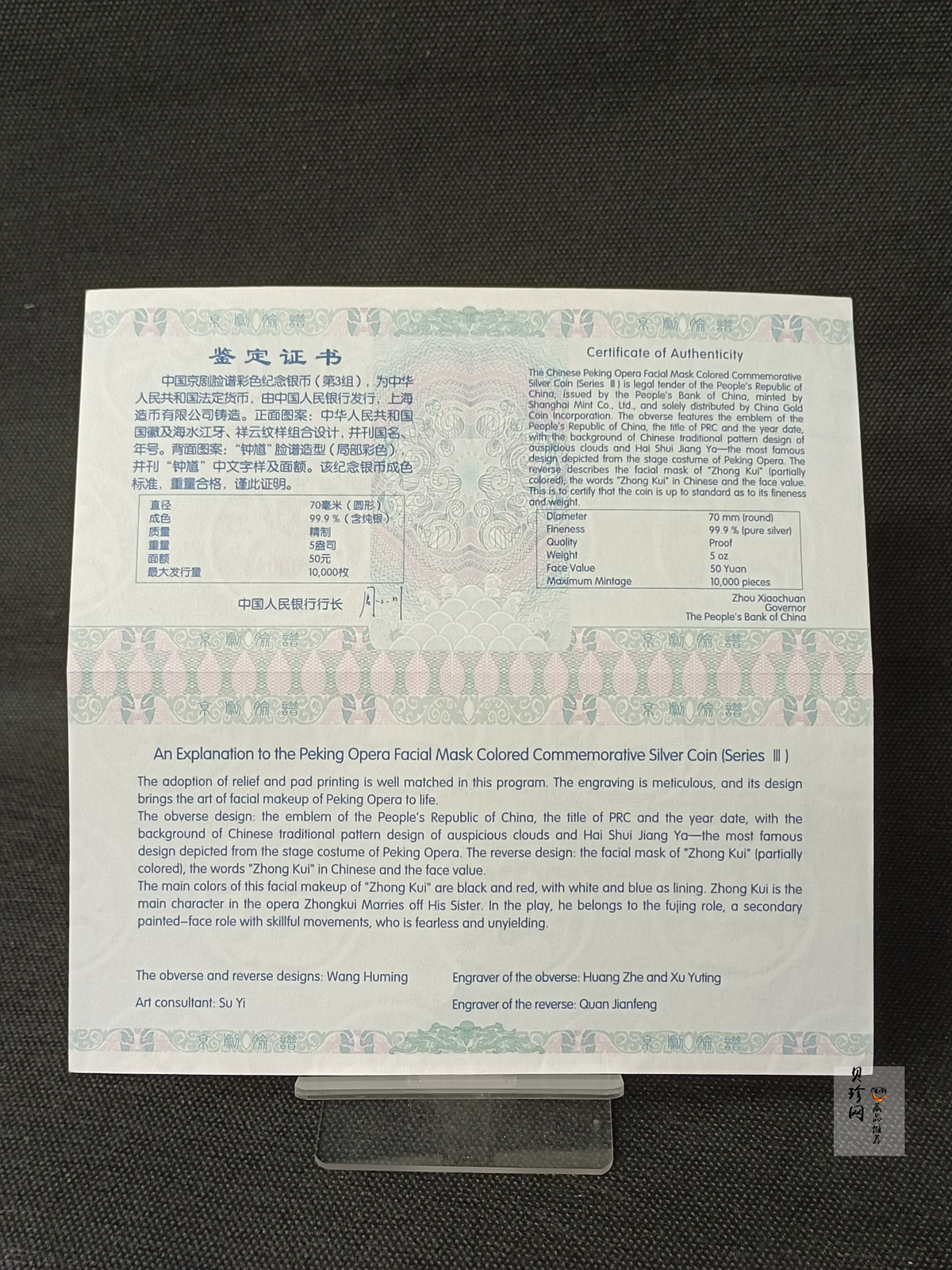 【120503】2012年中国京剧脸谱第（3）组-钟馗5盎司精制彩银币