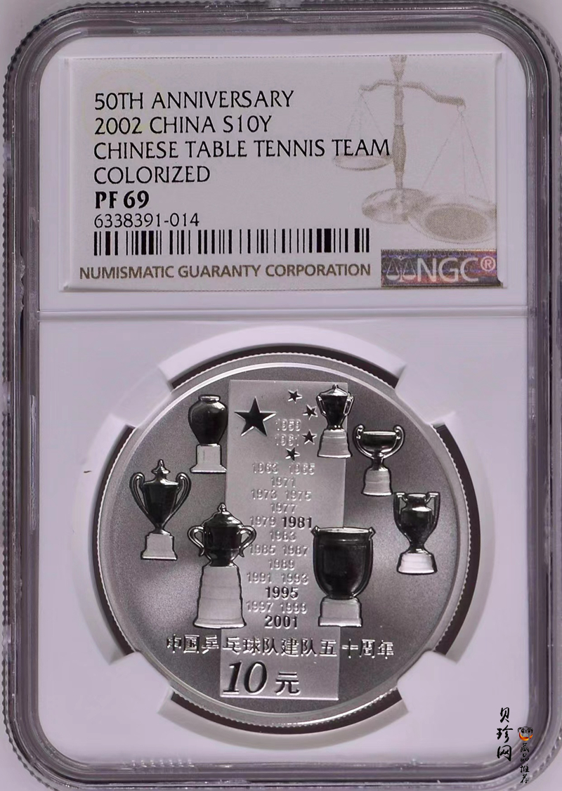 【021101】2002年中国乒乓球队建队50周年纪念银币1盎司精制银币
