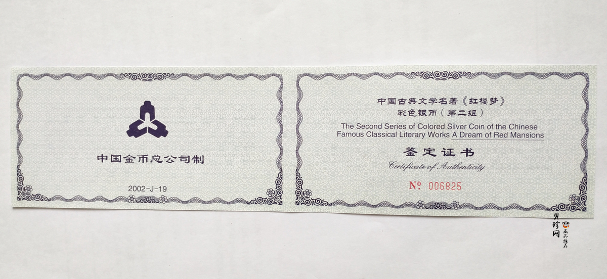 【020902】2002年中国古典文学名著——《红楼梦》彩色金银纪念币（第二组）-群芳夜宴5盎司彩色