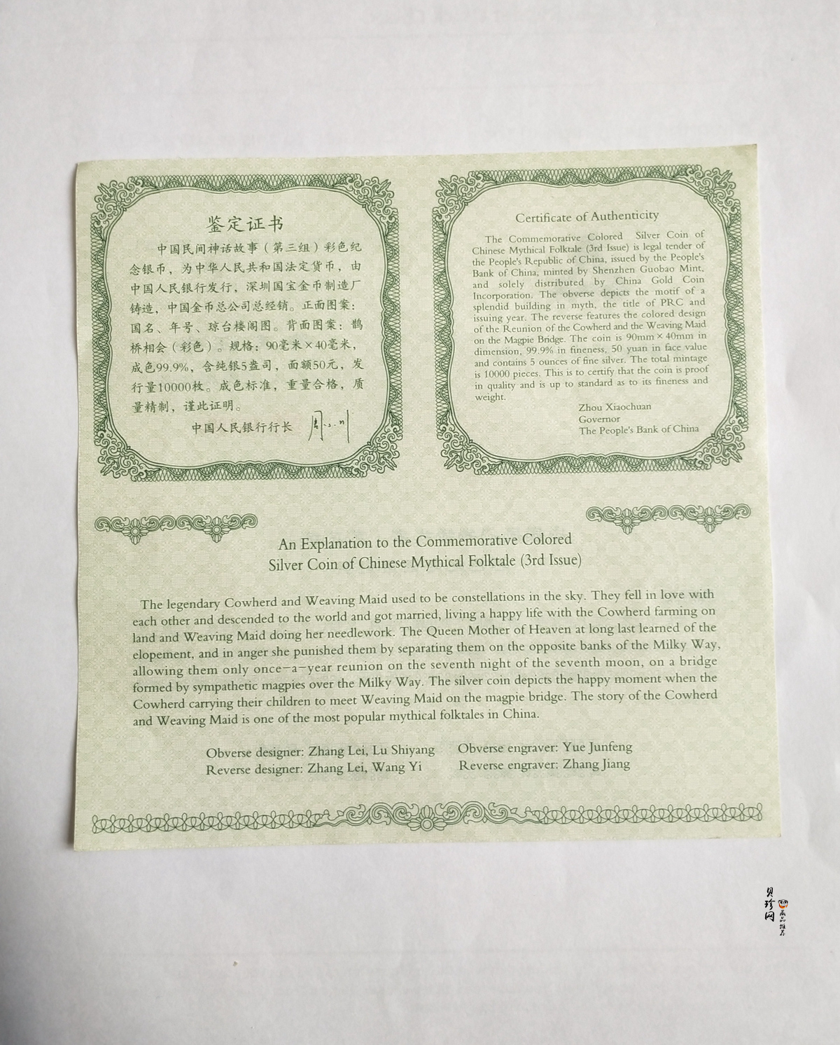 【030502】2003年中国民间神话故事彩色银纪念币（第3组）-鹊桥相会5盎司长方形彩色精制银币