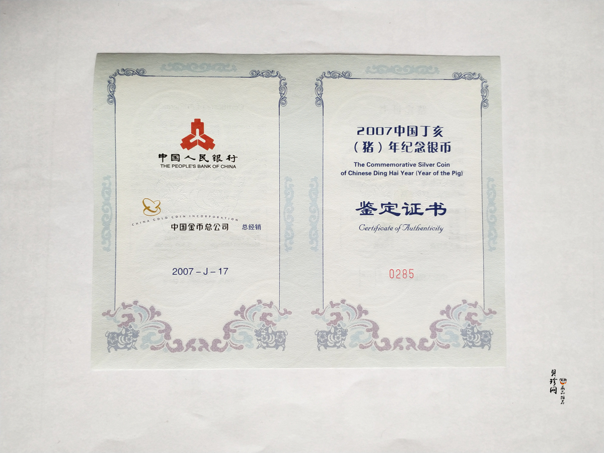 【061212】2007年丁亥猪年生肖1公斤精制银币