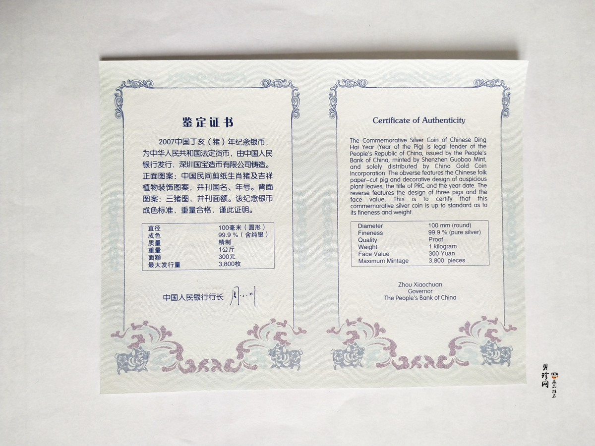 【061212】2007年丁亥猪年生肖1公斤精制银币