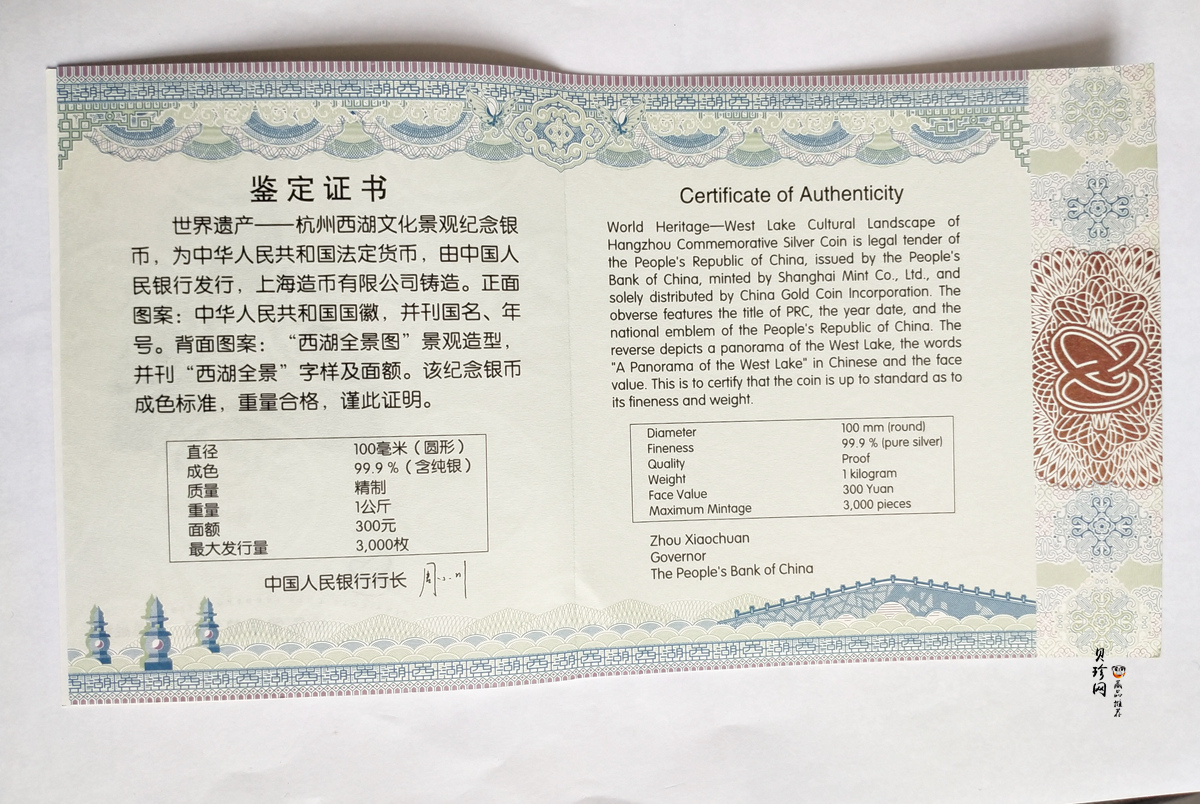 【140704】2014年世界遗产-杭州西湖文化景观-西湖全景图1公斤精制银币