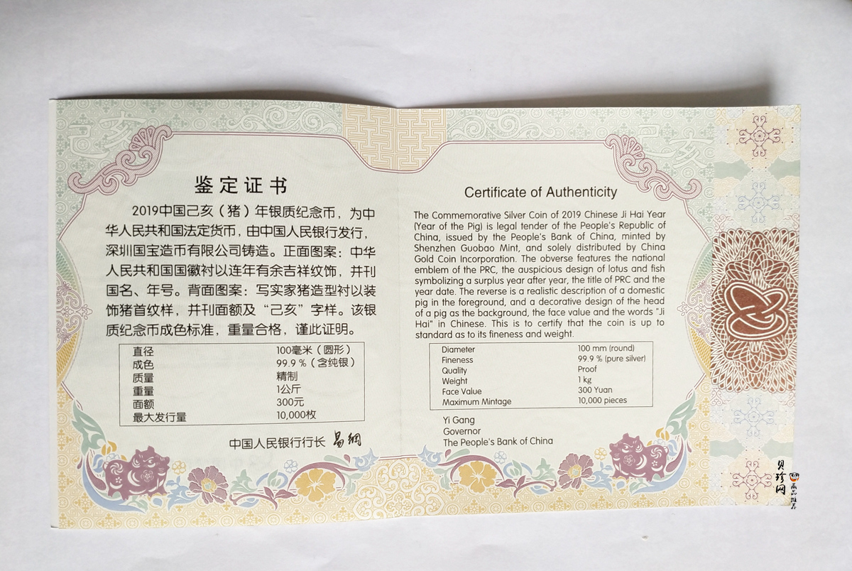 【194712】2019年中国己亥（猪）年金银纪念币1公斤圆形银币