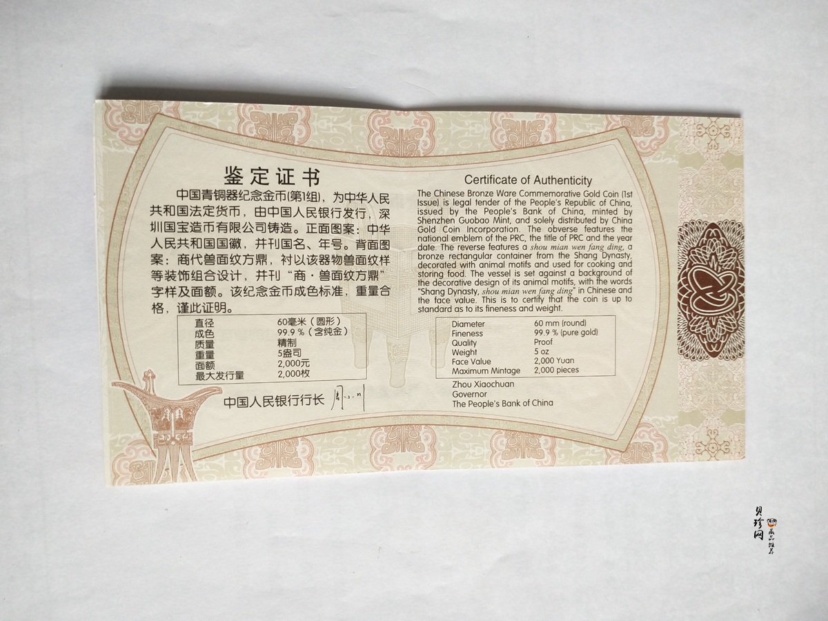 【120601】2012年青铜器第（1）组-商·兽面纹方鼎5盎司精制金币