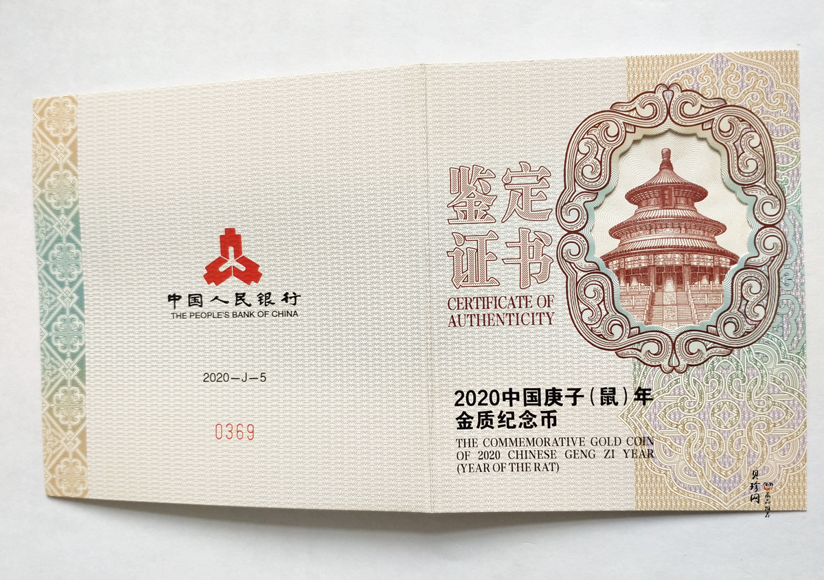【201509】2020年庚子鼠年生肖150克长方形精制金币