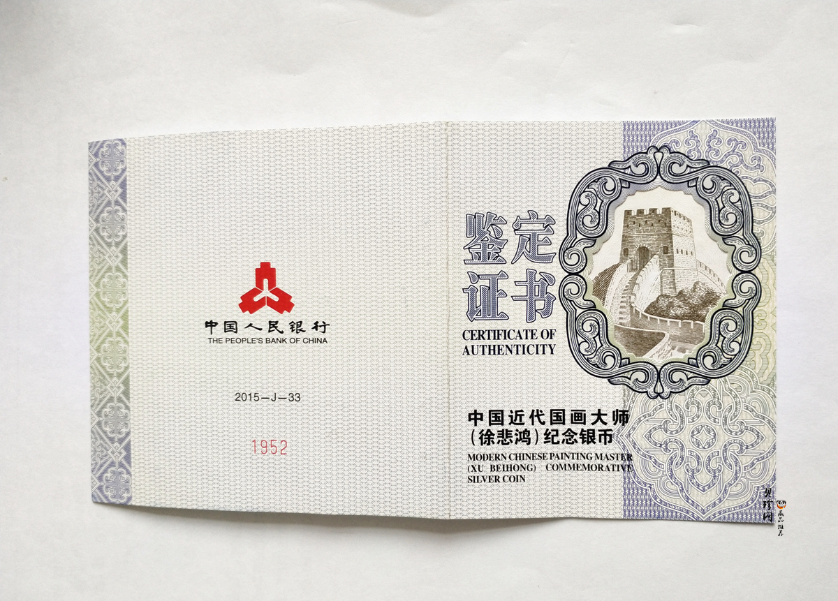 【150403】2015年近代国画大师徐悲鸿-愚公移山图5盎司长方形精制银币