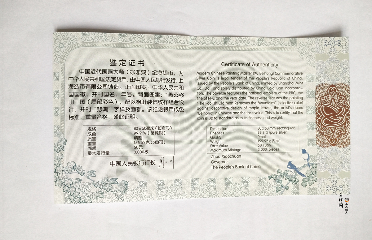 【150403】2015年近代国画大师徐悲鸿-愚公移山图5盎司长方形精制银币