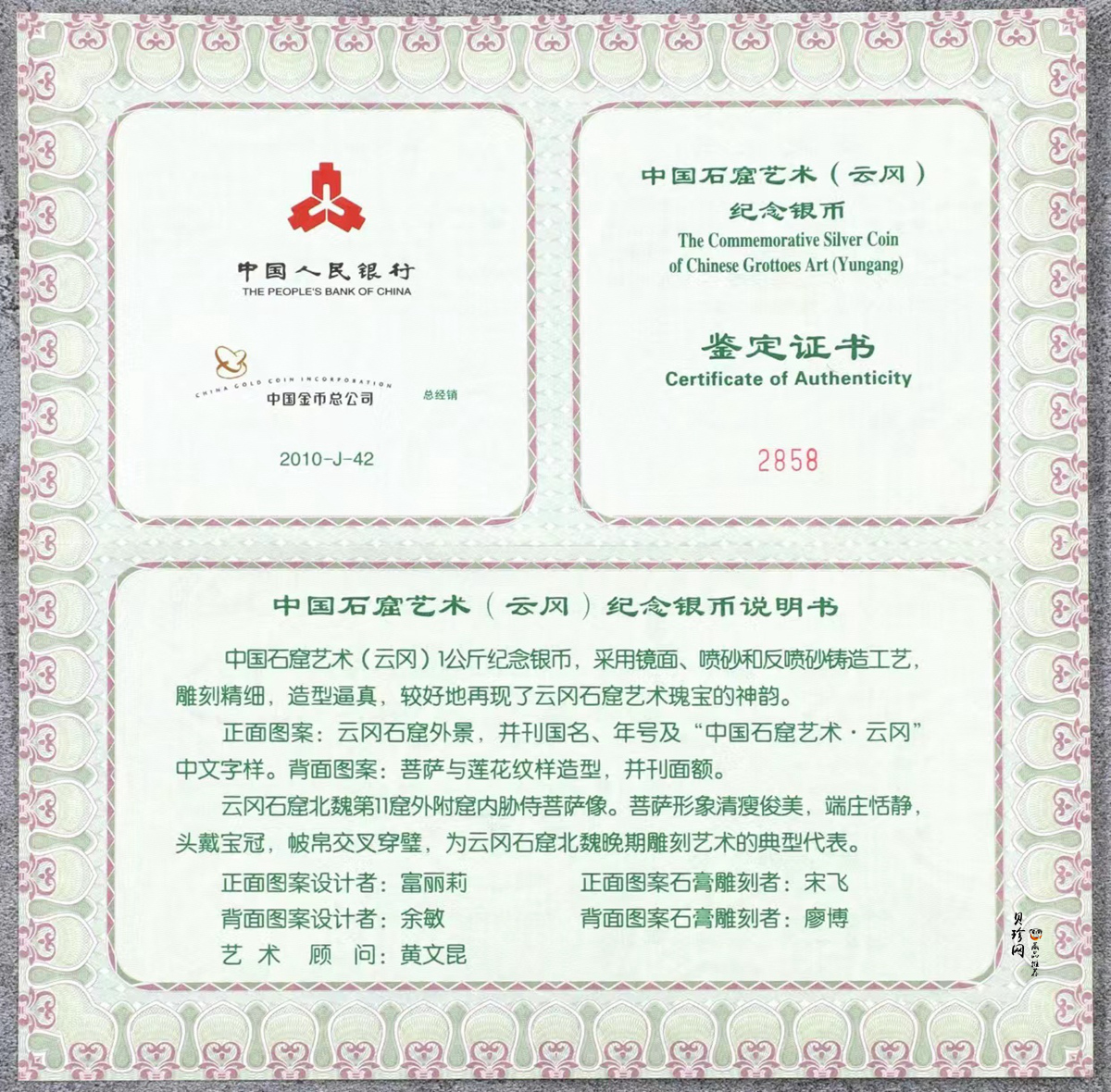 【100904】2010年中国石窟艺术-云冈1公斤精制银币