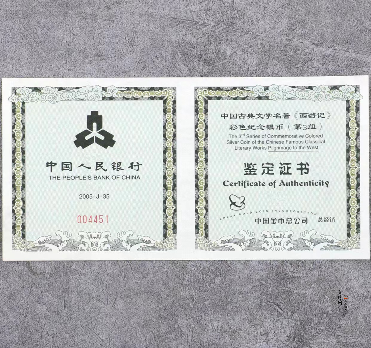 【050703】2005年中国古典文学名著《西游记》第（3）组-取得真经图1公斤精制彩银币
