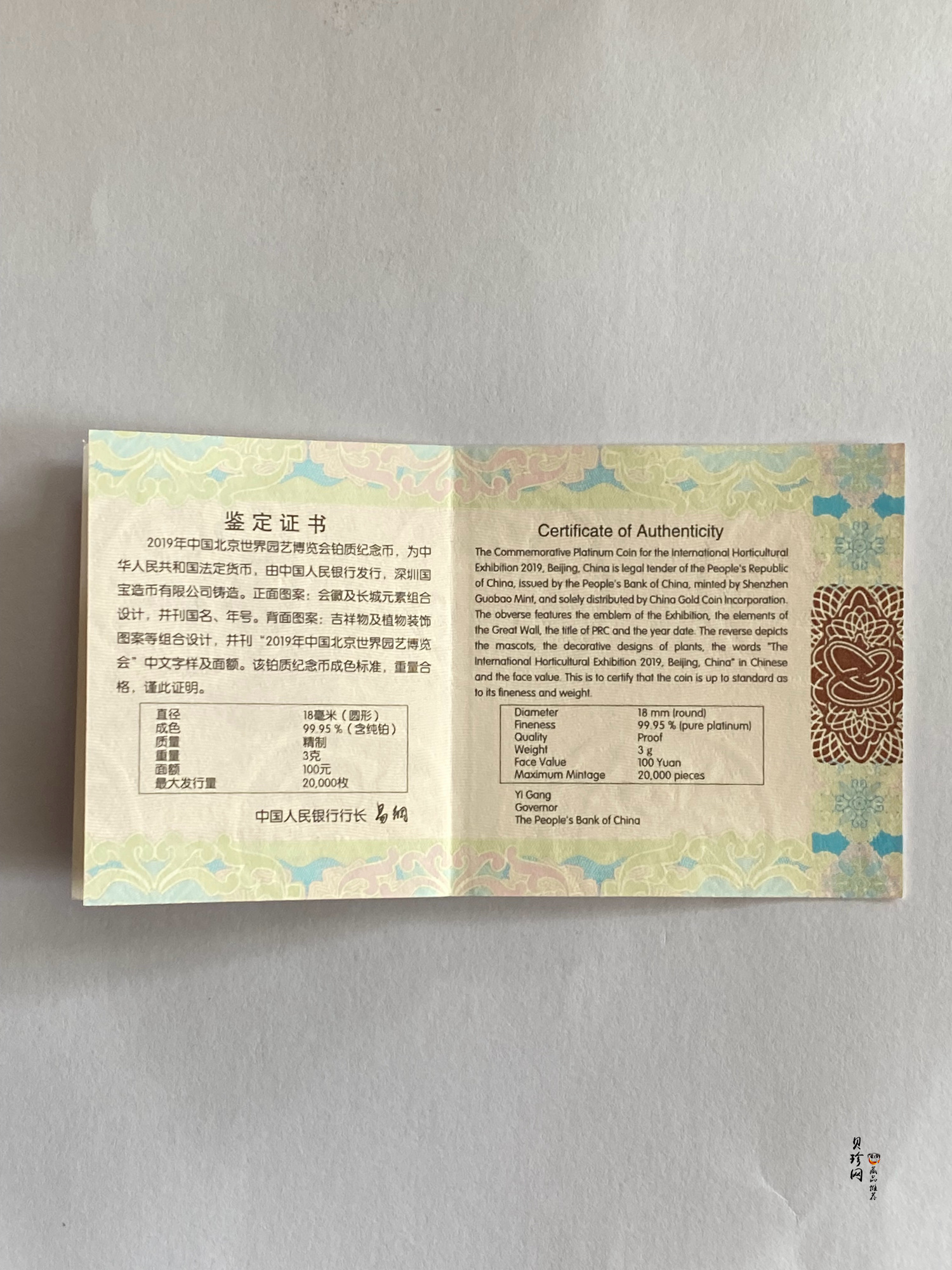 【190503】2019年中国北京世界园艺博览会贵金属纪念币3克圆形铂币