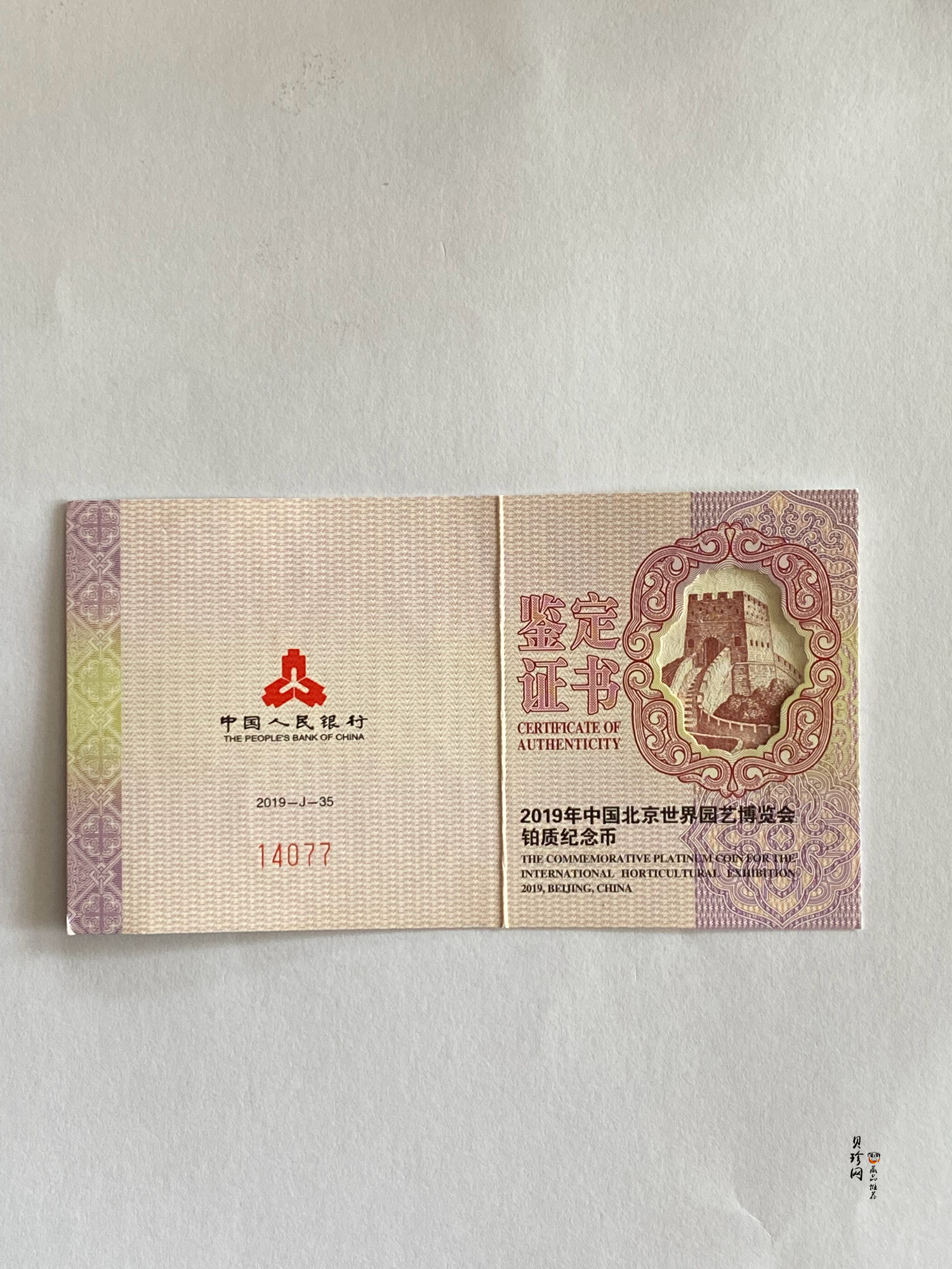 【190503】2019年中国北京世界园艺博览会贵金属纪念币3克圆形铂币