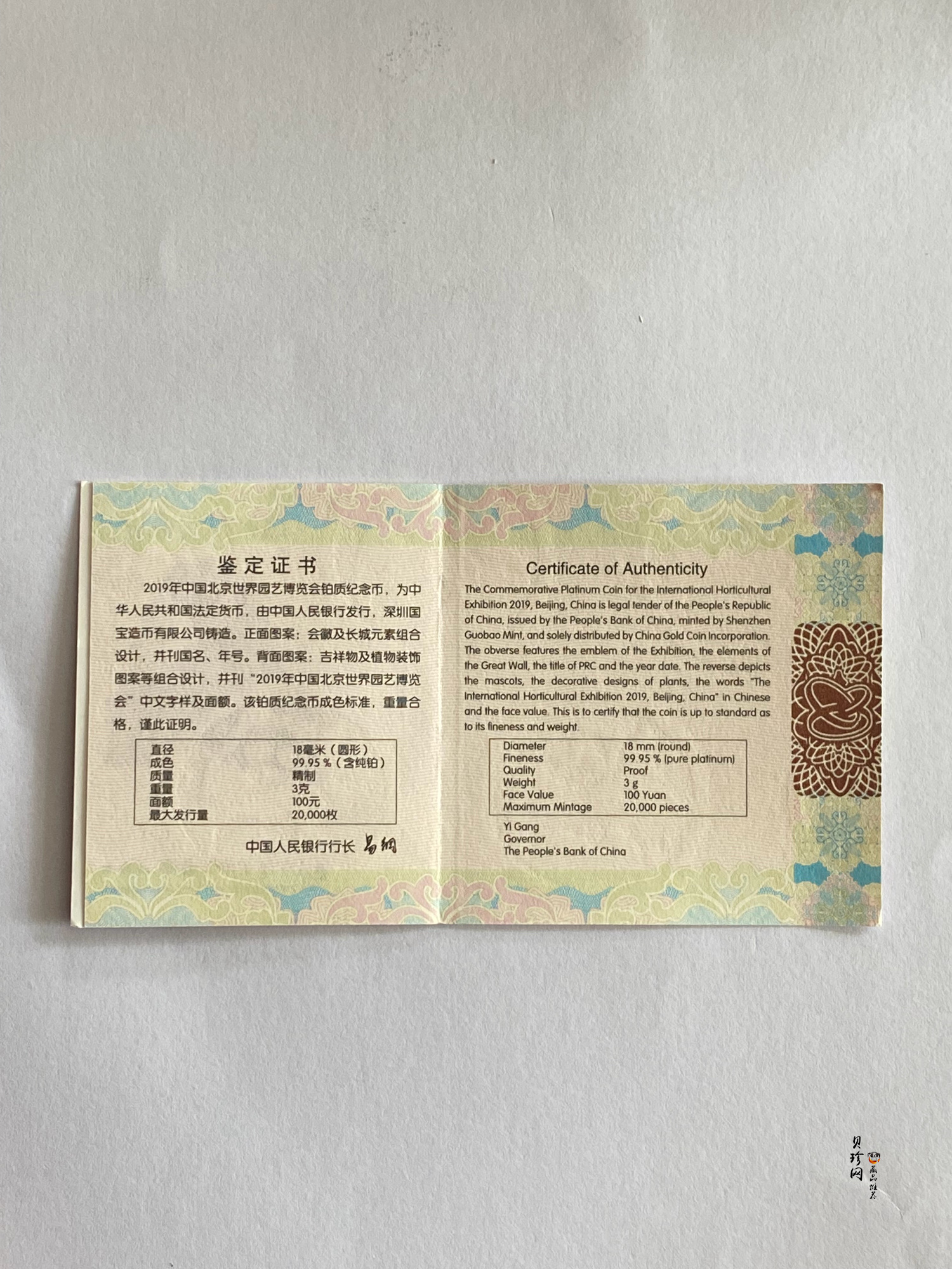 【190503】2019年中国北京世界园艺博览会贵金属纪念币3克圆形铂币