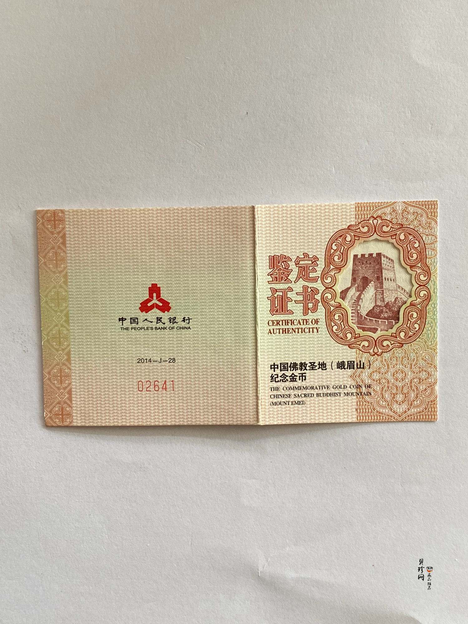 【140403】2014年中国佛教圣地-峨眉山 报国寺普贤菩萨1/4盎司精制金币