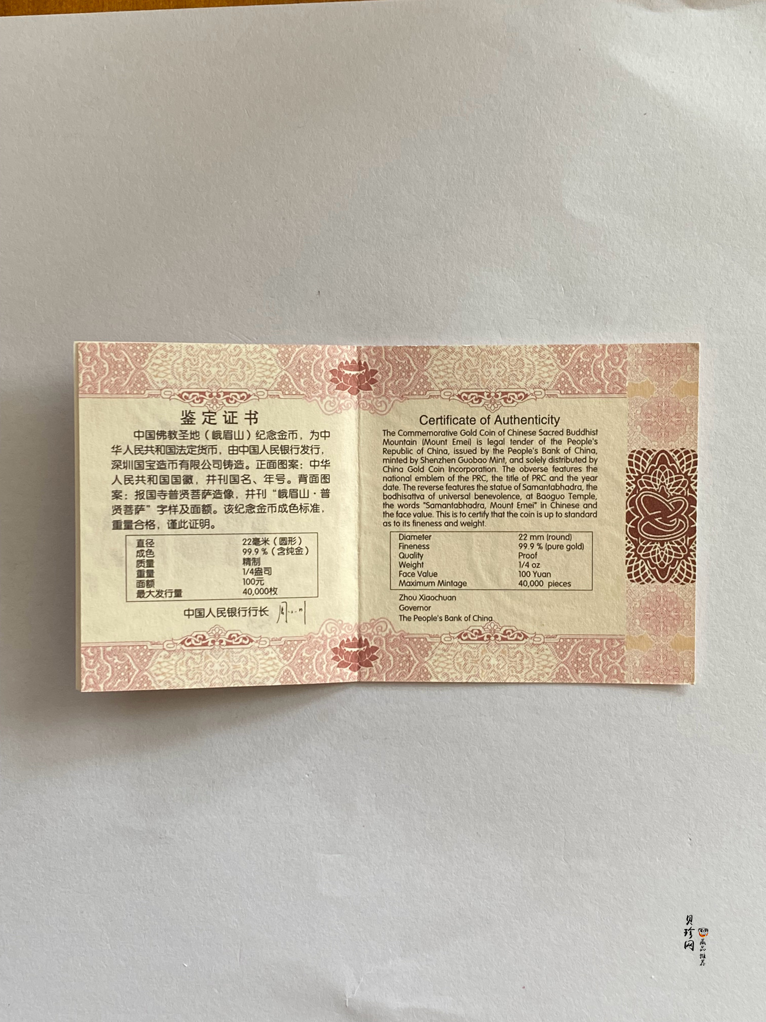 【140403】2014年中国佛教圣地-峨眉山 报国寺普贤菩萨1/4盎司精制金币