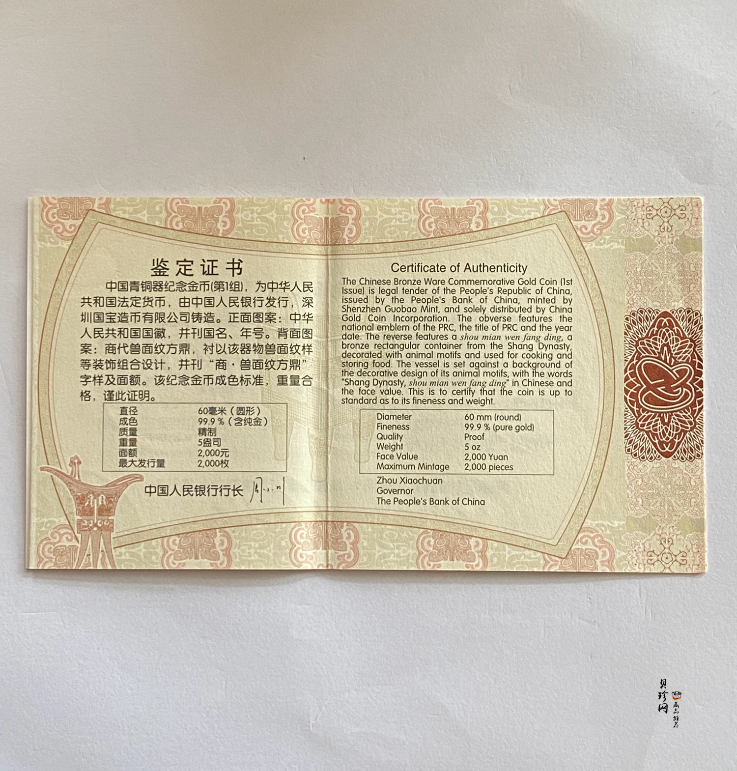 【120601】2012年青铜器第（1）组-商·兽面纹方鼎5盎司精制金币