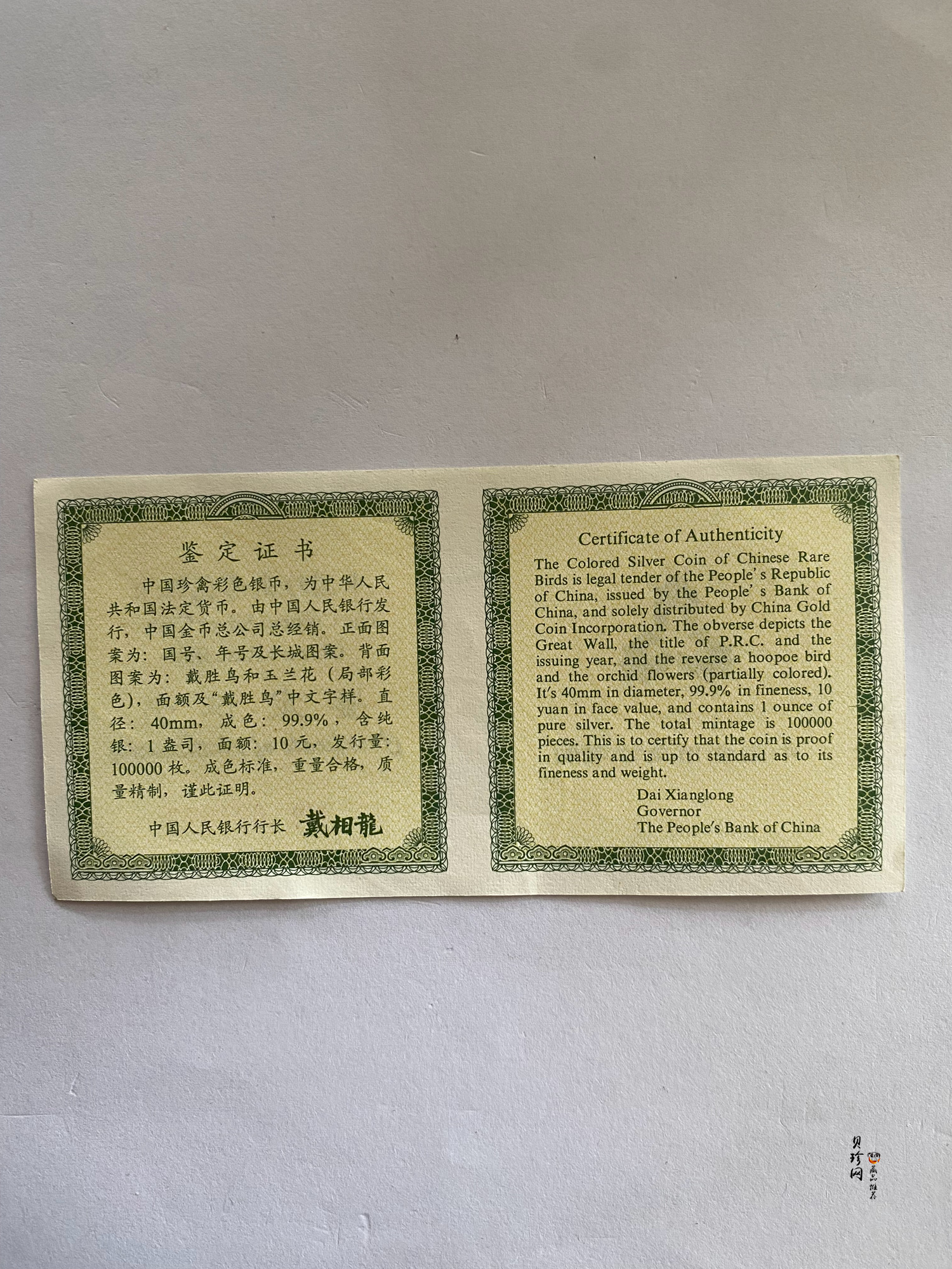 【000402】2000年中国珍禽系列（戴胜鸟）彩色金银纪念币1盎司彩色精制银币