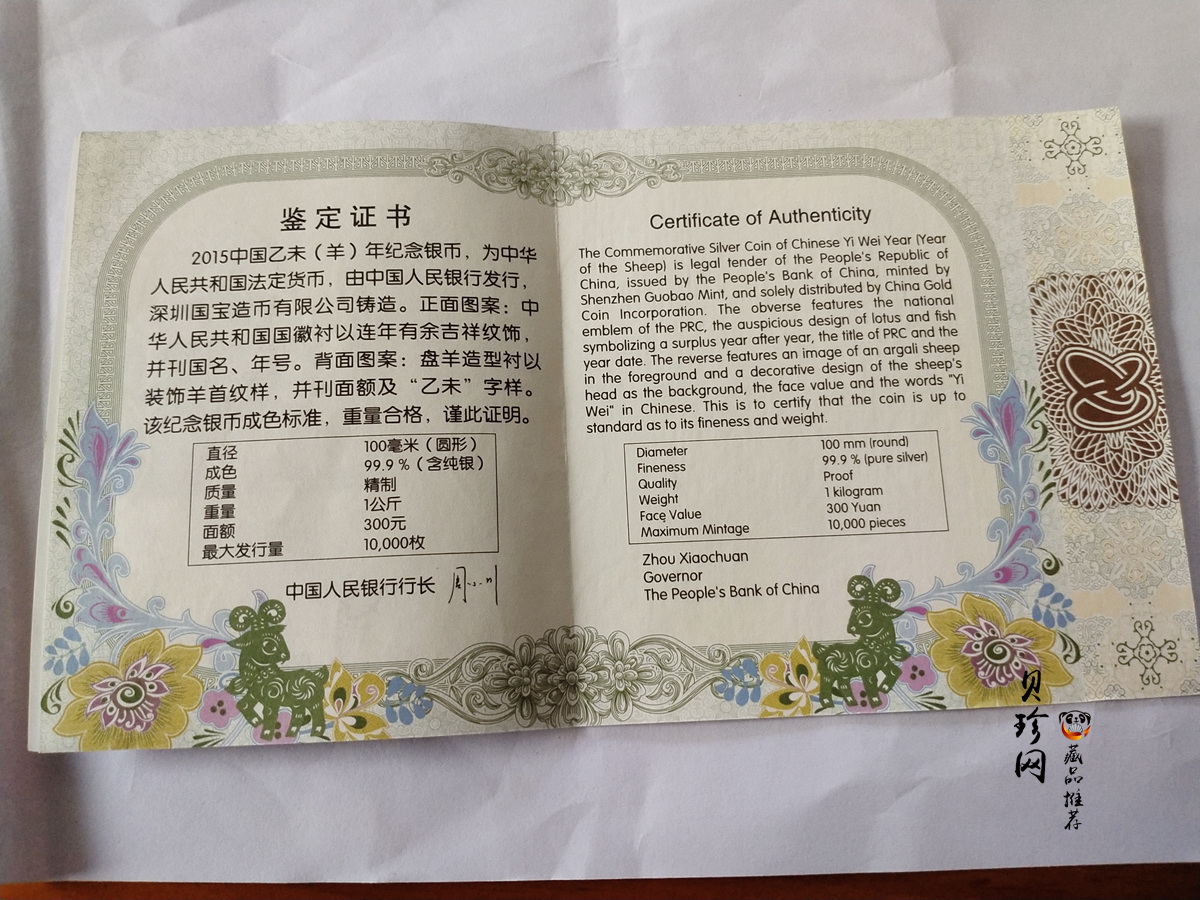【141314】2015年乙未羊年生肖1公斤精制银币