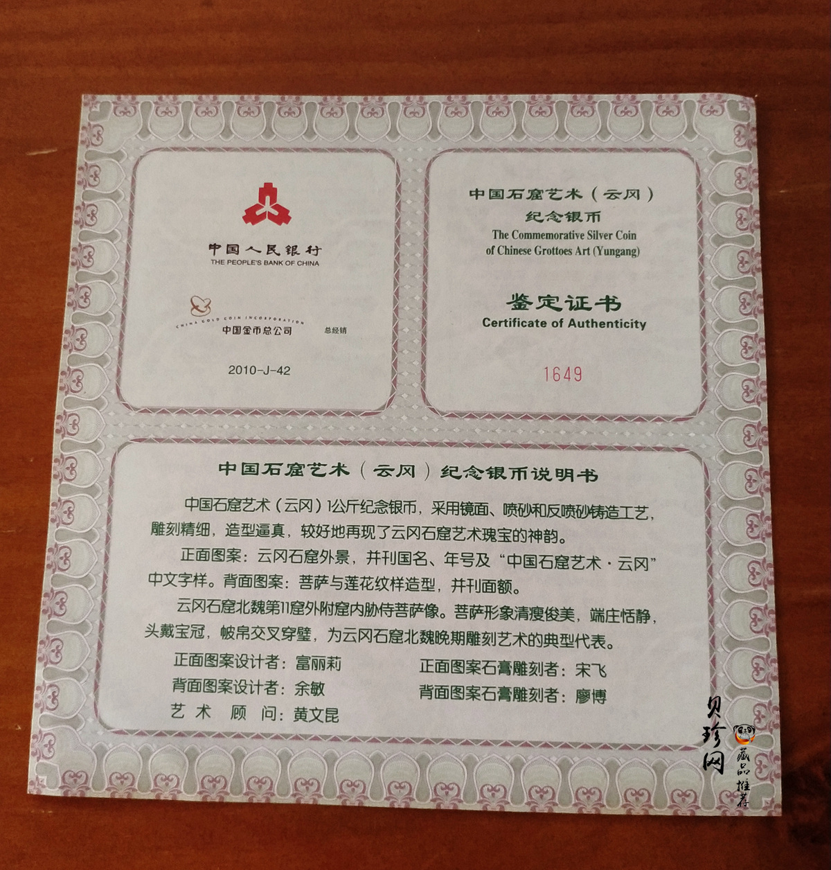 【100904】2010年中国石窟艺术-云冈1公斤精制银币