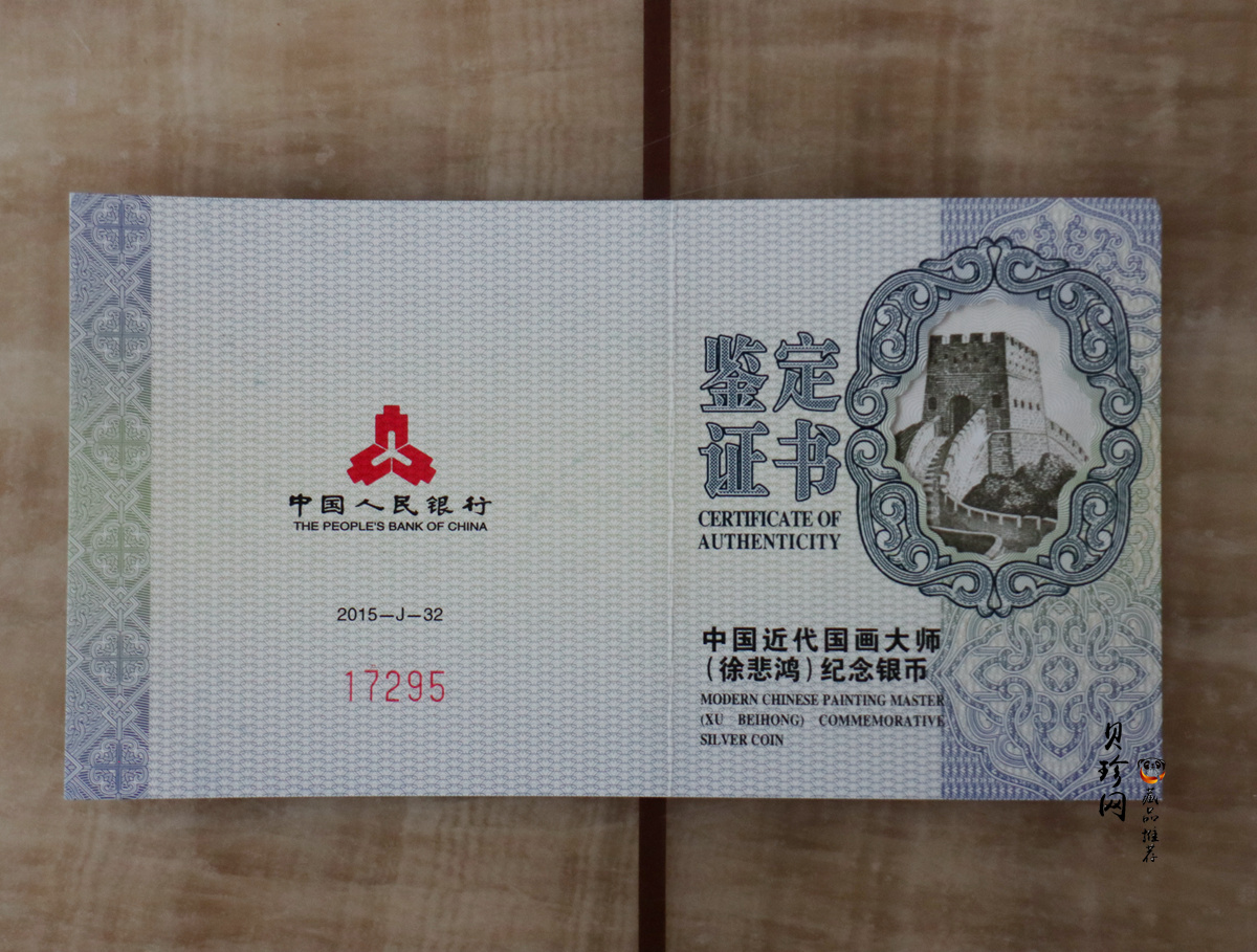 【150404】2015年近代国画大师徐悲鸿-和合二仙图1盎司精制银币
