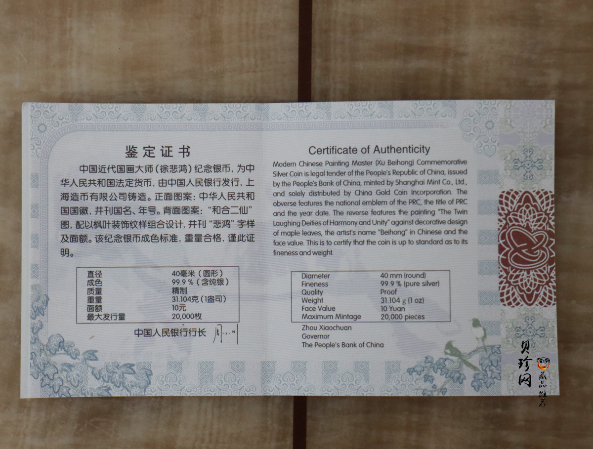 【150404】2015年近代国画大师徐悲鸿-和合二仙图1盎司精制银币
