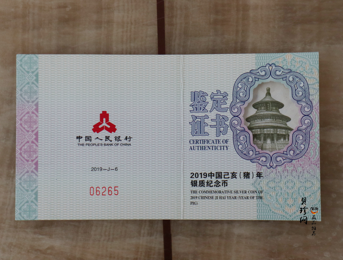 【181106】2019中国己亥（猪）年金银纪念币30克扇形银币