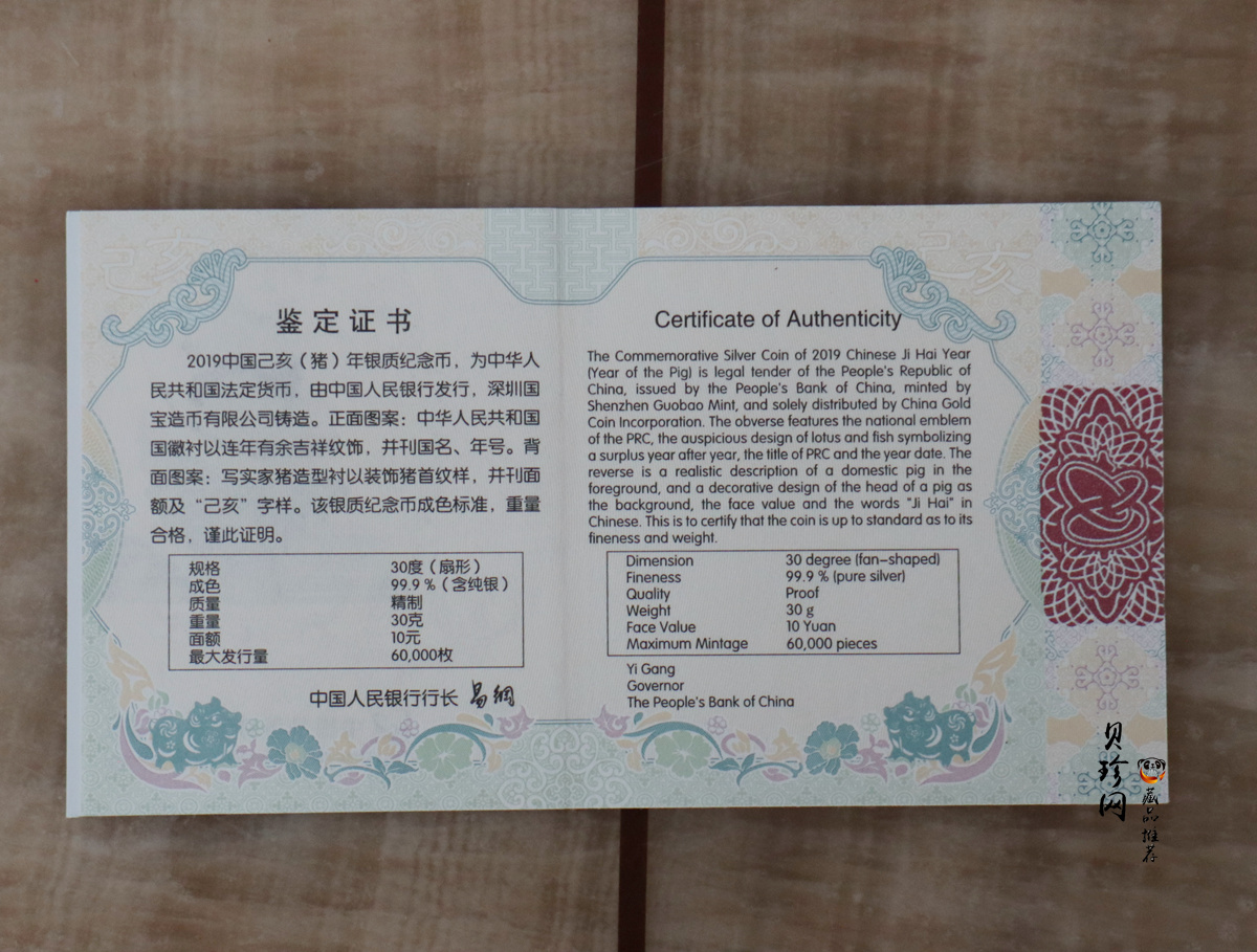 【181106】2019中国己亥（猪）年金银纪念币30克扇形银币